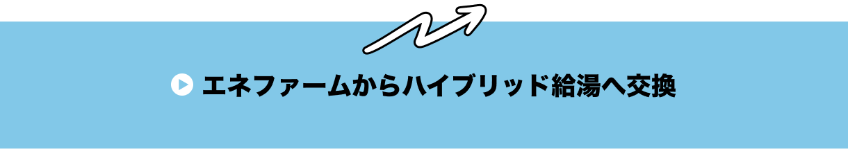 エネファーム・エコウイルが故障したら