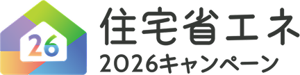 住宅省エネ2026キャンペーンロゴ画像